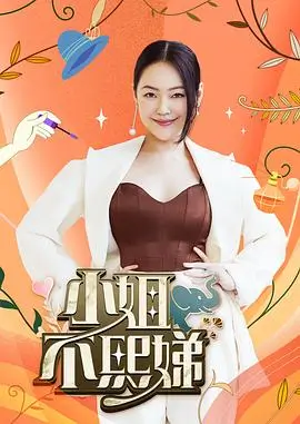 声生不息山海季 音乐综艺在线观看